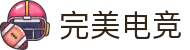 完美电竞 - 专业电竞平台